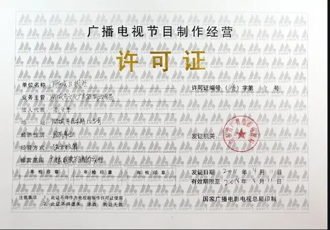 深圳廣播節目制作經營許可證年檢年報辦理指南——代辦服務助力企業高效合規